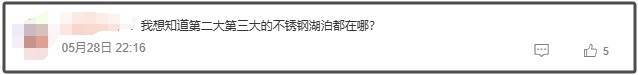 重慶一森林公園天池湖底驚現(xiàn)304不銹鋼 網(wǎng)友吵翻了<strong></p>
<p>304不銹鋼</strong>！:304不銹鋼